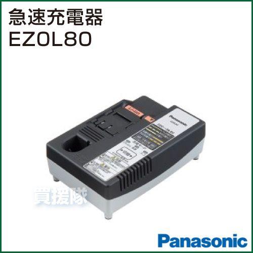 Panasonic パナソニック 急速充電器 EZ0L80