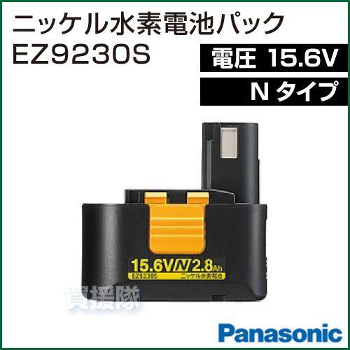 Panasonic 15.6V Nタイプ ニッケル水素電池パック EZ9230S パナソニック