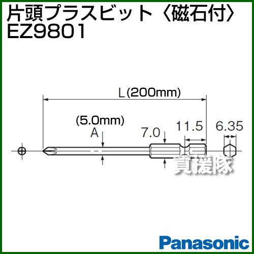 Panasonic 片頭プラスビット 磁石付 EZ9801