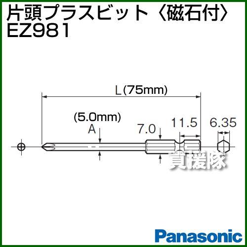 Panasonic 片頭プラスビット 磁石付 EZ981