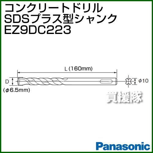 Panasonic コンクリートドリル SDSプラス型シャンク EZ9DC223