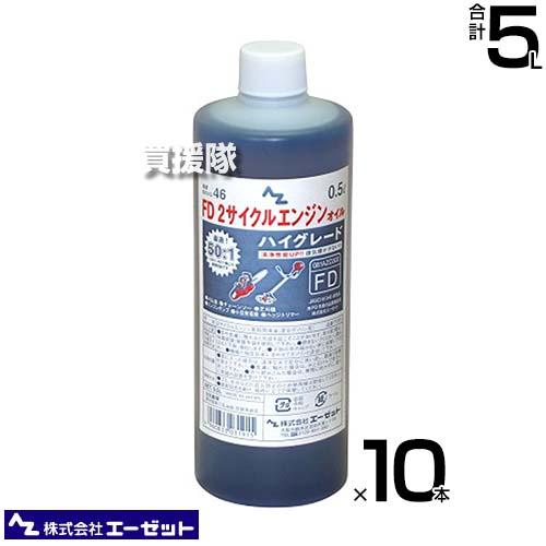 （法人限定）エーゼット FD2サイクルエンジンオイルハイグレード 0.5L×10本 F031