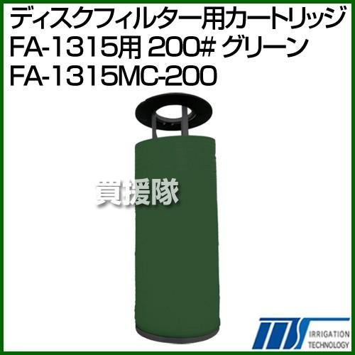 株式会社イリテック ディスクフィルター用カートリッジ FA-1315用 200# グリーン FA-1...