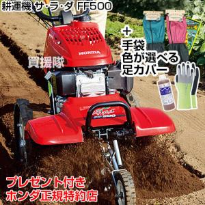 （法人限定）耕運機 ホンダ サラダ FF500