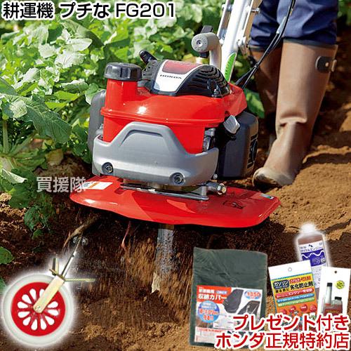 耕運機 ホンダ プチな 一輪移動タイヤ付セット FG201 JT