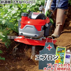 ホンダ（HONDA） (期間限定 特価) 耕運機 プチな FG201 JT カバー付