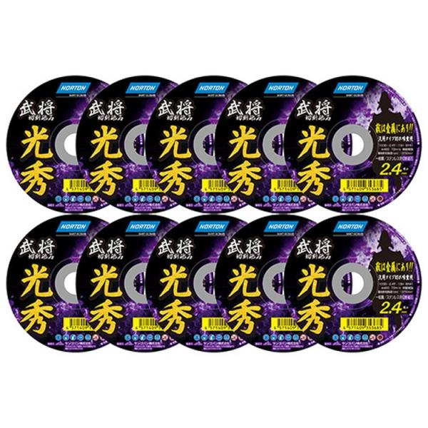 ノートン 切断砥石 光秀 1G 10枚 100X2.4 期間限定 ポイント10倍