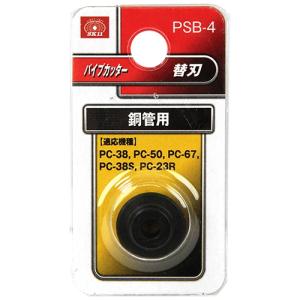SK11 パイプカッター替刃 銅管用 PSB-...の詳細画像1