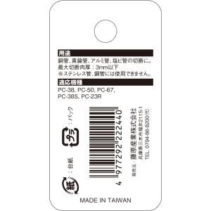 SK11 パイプカッター替刃 銅管用 PSB-...の詳細画像3