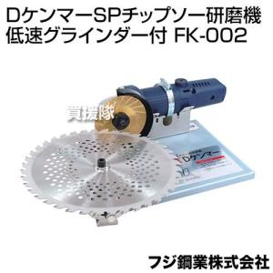 新興工業 らくらくケンマ 刈払機用チップソー研磨機 SK-1000