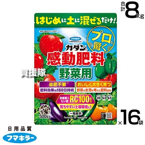 フマキラー カダン感動肥料野菜用 500g×16袋セット