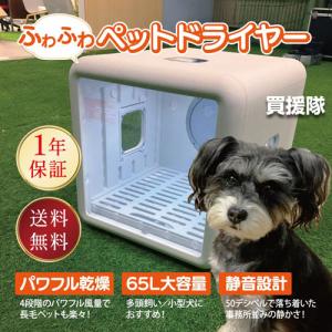 ペット ドライヤー ハウス ルーム 猫 ふわふ...の詳細画像1
