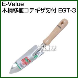 E-Value・木柄移植コテギザ刃付・EGT-3｜truetools