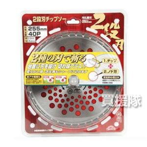 セフティー3 2段刃チップソー 255MMX40...の商品画像