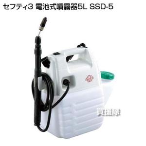 セフティー3 電池式噴霧器5L SSD-5の詳細画像1