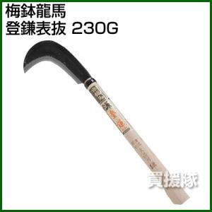 梅鉢龍馬・登鎌表抜・230G｜truetools