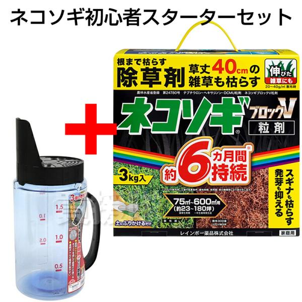 ネコソギブロックV 粒剤 3kg 散布器セット