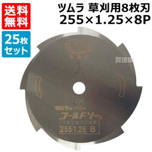 ツムラ 石に強いチップソー F型ハイパー 255mm 40P 草刈機用 刈刃 替刃