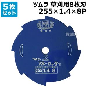 草刈機 刃 SKS-5 8枚刃 磨255×1.25 10枚 刈払刃 : ほんまもん ヤフー