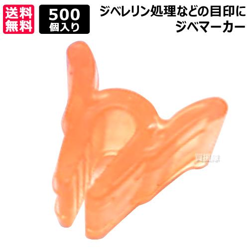 シーム ジベマーカー オレンジ 500個入 GM-OR05