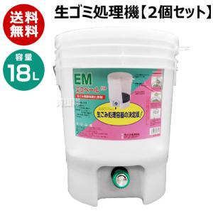 グリーンパル 生ゴミ処理機 18L EMエコペール #18（2個セット） 11051 [カラー:ナチュラル]｜truetools