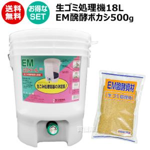 生ゴミ処理機 18L EMエコペール + EM醗酵資材 ボカシ500g セット グリーンパル｜truetools