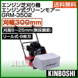 P8倍）（クーポン4枚で合計4000円OFF）芝刈り機 キンボシ ECO-2800