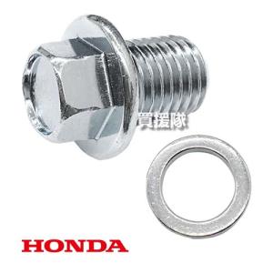 ホンダ（HONDA） 純正 ドレンプラグ用 ボルト + ワツシヤー セット