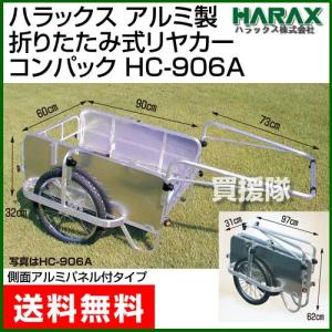 （法人限定）折りたたみ式アルミ リヤカー コンパック HC-906A ハラックス｜truetools