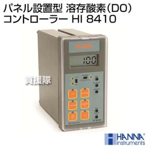 （クーポンで1000円OFF）（法人限定）ハンナ インスツルメンツ・ジャパン パネル設置型 溶存酸素（DO）コントローラー HI 8410