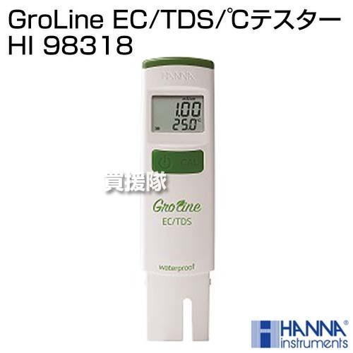 （法人限定）ハンナ インスツルメンツ・ジャパン GroLine EC/TDS/℃テスター HI 98...