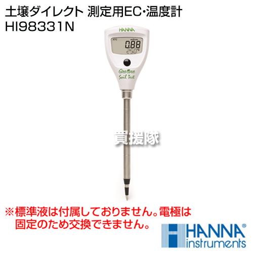ハンナ 土壌ダイレクト 測定用EC・温度計 HI98331N