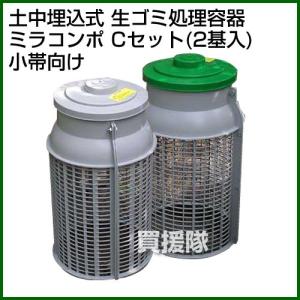 広田産業 ミラコンポ　Cセット 2器入 小帯向け PC-300C｜truetools