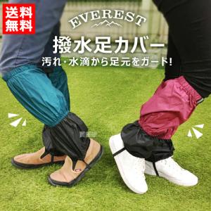 足カバー 作業用 撥水足カバー 男女兼用 サイドファスナー付 緑 赤 HK-490 久冨勝