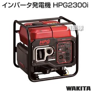 ワキタ インバータ発電機 HPG2300i