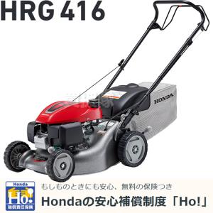 ホンダ エンジン式芝刈り機 自走式 HRG416C1 SKJH｜truetools