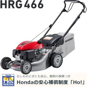 ホンダ エンジン式芝刈り機 自走式 HRG466C1 SKJH｜買援隊ヤフー店