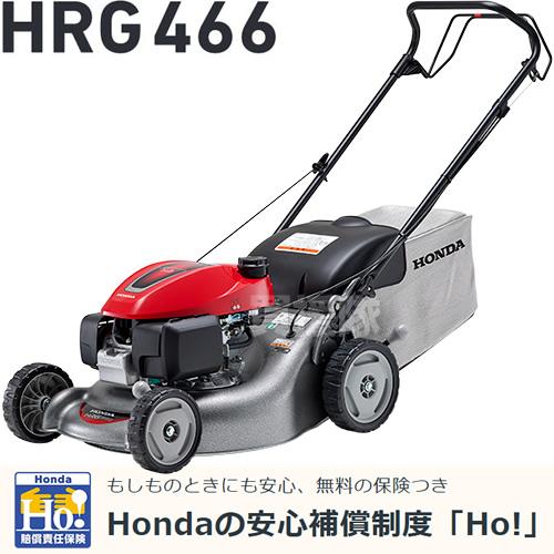 ホンダ エンジン式芝刈り機 自走式 HRG466C1 SKJH