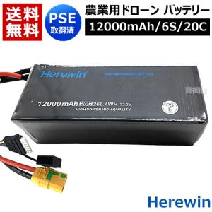 Herewin 農業用 ドローン用 バッテリー 12000mAh/6S/20C｜truetools