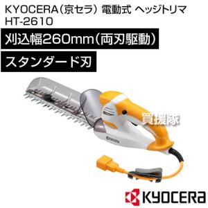 KYOCERA(京セラ) 電動式 ヘッジトリマ HT-2610 刈込幅260mm｜truetools