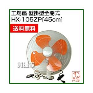 【新品未開封】スイデン壁掛け扇風機 SF-45MV-1VP 代引き不可 Suiden スイデン 壁掛け工場扇 ウォール扇