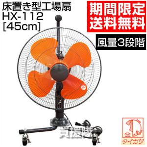 (P5倍)タイカツ 床置型 工場扇 (45cm...の詳細画像1