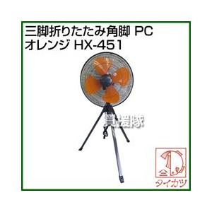 鯛勝産業 扇風機 業務用 大型 工場扇 45cm アルミ羽 三脚型 タイカツ