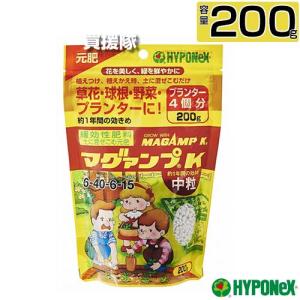 ハイポネックス マグァンプK 中粒 200g｜truetools