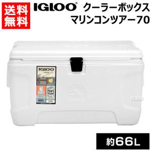 クーラーボックス 大型 イグルー マリン コンツアー 70 約66L 00050069 ホワイト igloo｜truetools