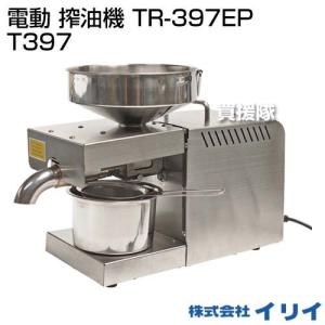 オイルプレッソ 家庭用電動オイル搾り器 YD-ZY-03A 自家製オイル