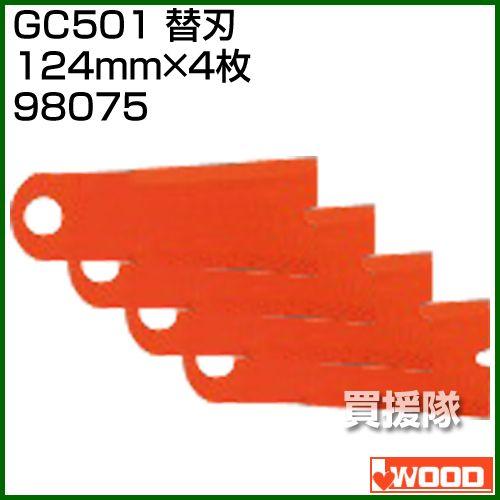 （P5倍）（クーポンで1000円OFF）アイウッド GC501 替刃 98075