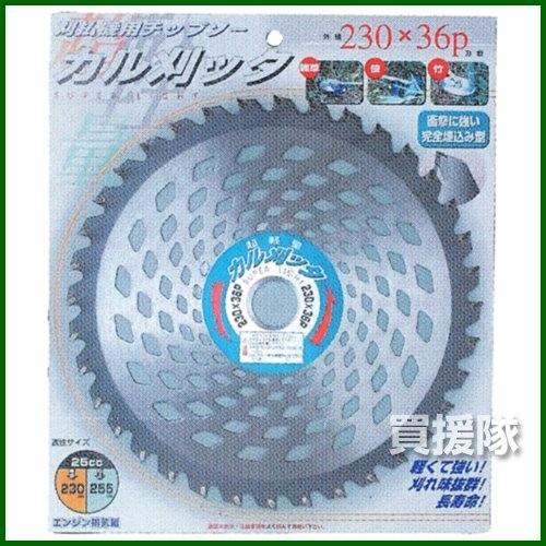 草刈 チップソー 230 アイウッド 99018