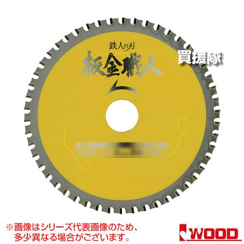 アイウッド チップソー 板金職人150×1.2×60P 99446