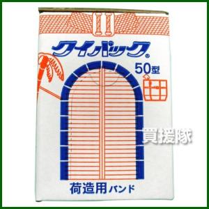 コトコ株式会社 クイパック 梱包 バンド・ストッパー・カッター セット #50 K-0085